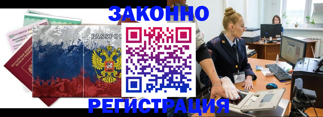 временная регистрация купить в Новошахтинске