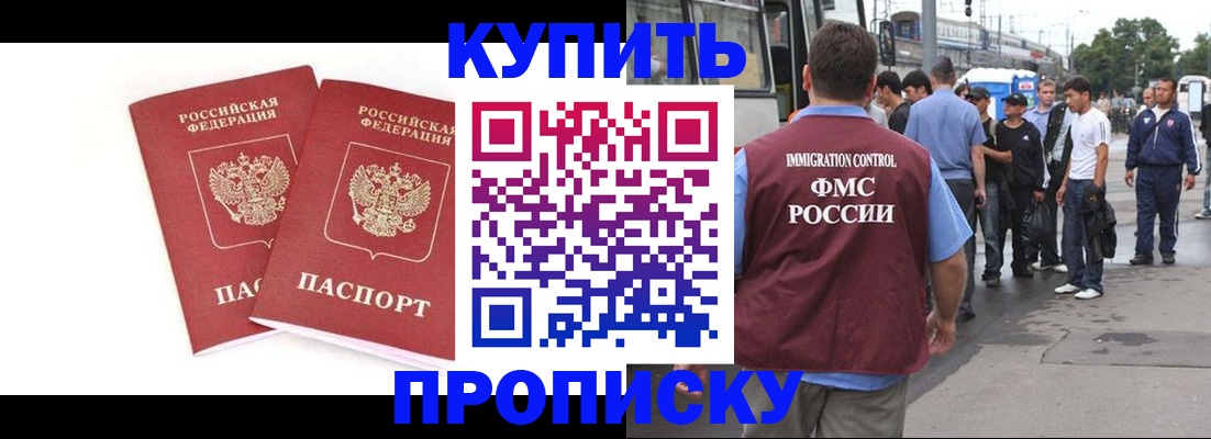 временная регистрация недорого в Новошахтинске