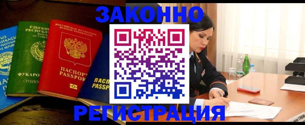временная регистрация адрес в Новошахтинске