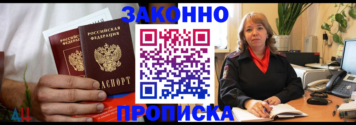 временная регистрация госуслуги в Новошахтинске