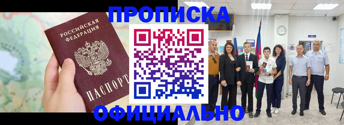 временная регистрация недорого в Новошахтинске